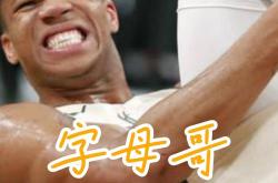 字母哥赛事官方发布赛事规则更新新规，拜仁争议不断！的简单介绍